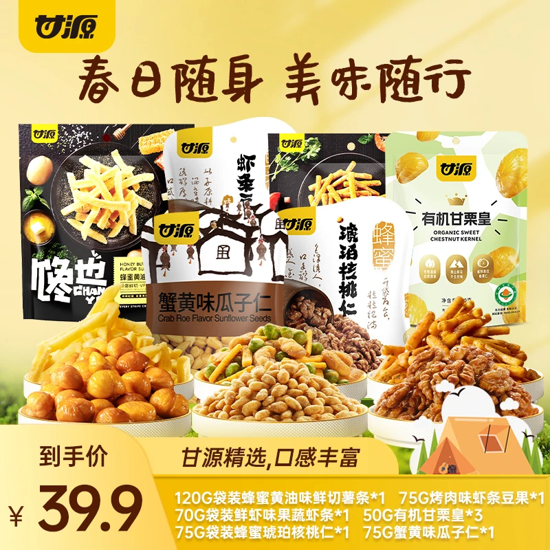 甘源经典炒货轻食薯条板栗虾条豆果瓜子零食小吃休闲食品网红爆款