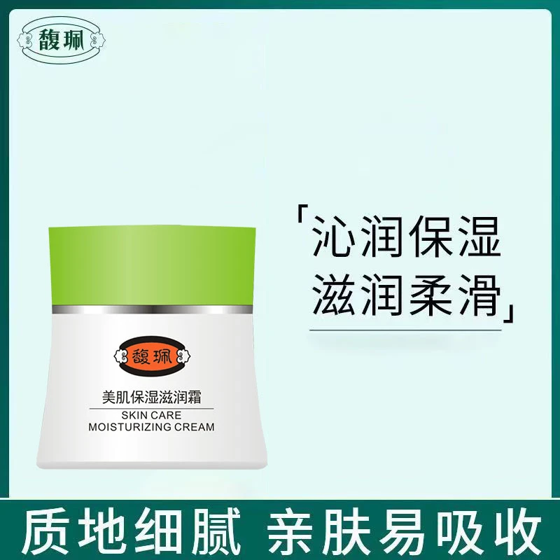 馥珮美肌保湿滋润霜底妆补水改善肤色面霜懒人素颜霜妆前乳亮肤霜