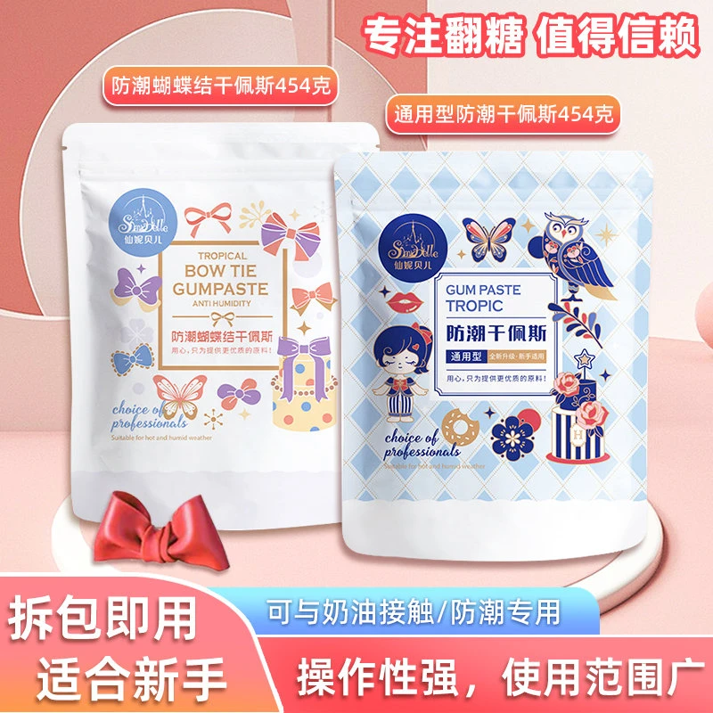 仙妮贝儿可食用防潮干佩斯蝴蝶结糖牌花卉人偶塑型翻糖膏烘焙摆件