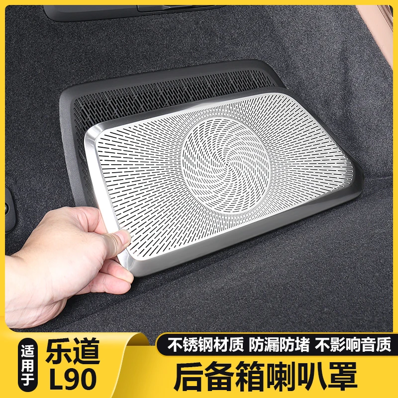 适用乐道L90后备箱喇叭罩低音响防尘保护盖汽车内改装饰用品配件