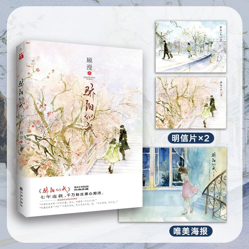 【文墨】《骄阳似我(上)》 编剧 顾漫 不可错过的 爱情典藏小说