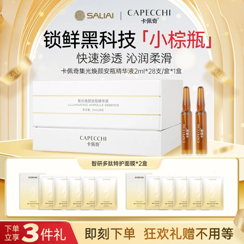 卡佩奇集光安瓶精华液补水莹润灯泡肌次抛精华