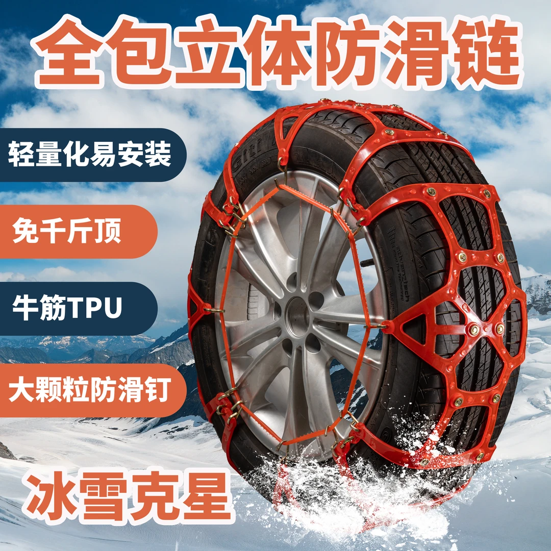 2025全新款牛筋加厚款轿车面包越野车SUV新能源雪地防滑链不伤胎