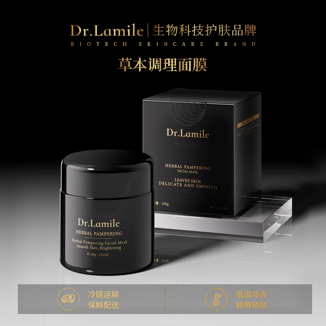 新中式调理面膜（低温冷链保鲜发货）来美博士草本调理面膜