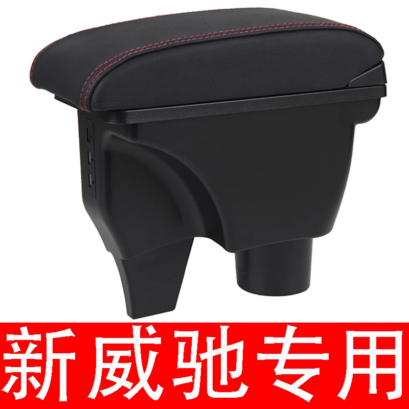 14-24款丰田威驰扶手箱新威驰fs专用16款中央手扶箱改装配件储物