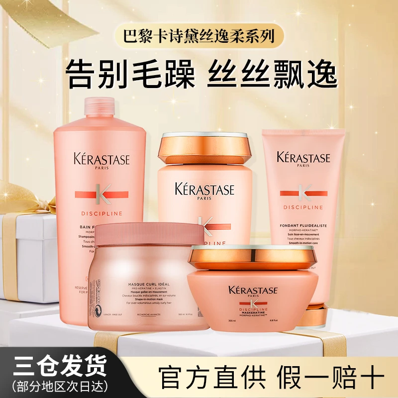 【假一赔十】卡诗黛丝逸柔洗发水护发素发膜深层洁净毛躁秀发顺柔