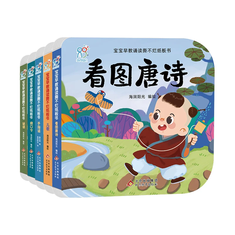 宝宝早教诵读撕不烂纸板书（全5册）