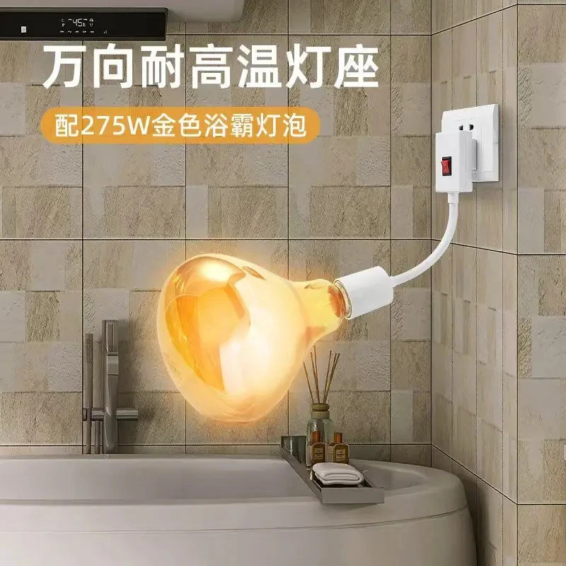 【2件套】升级灯座浴霸灯泡通用取暖泡E27螺口卫生间防水防爆DD1