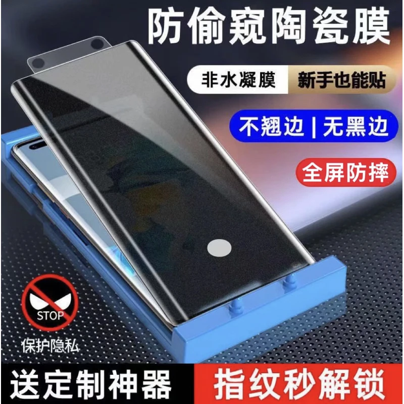 适用vivox200防窥膜指纹解锁ultra陶瓷膜防摔爆X200pro防窥手机膜