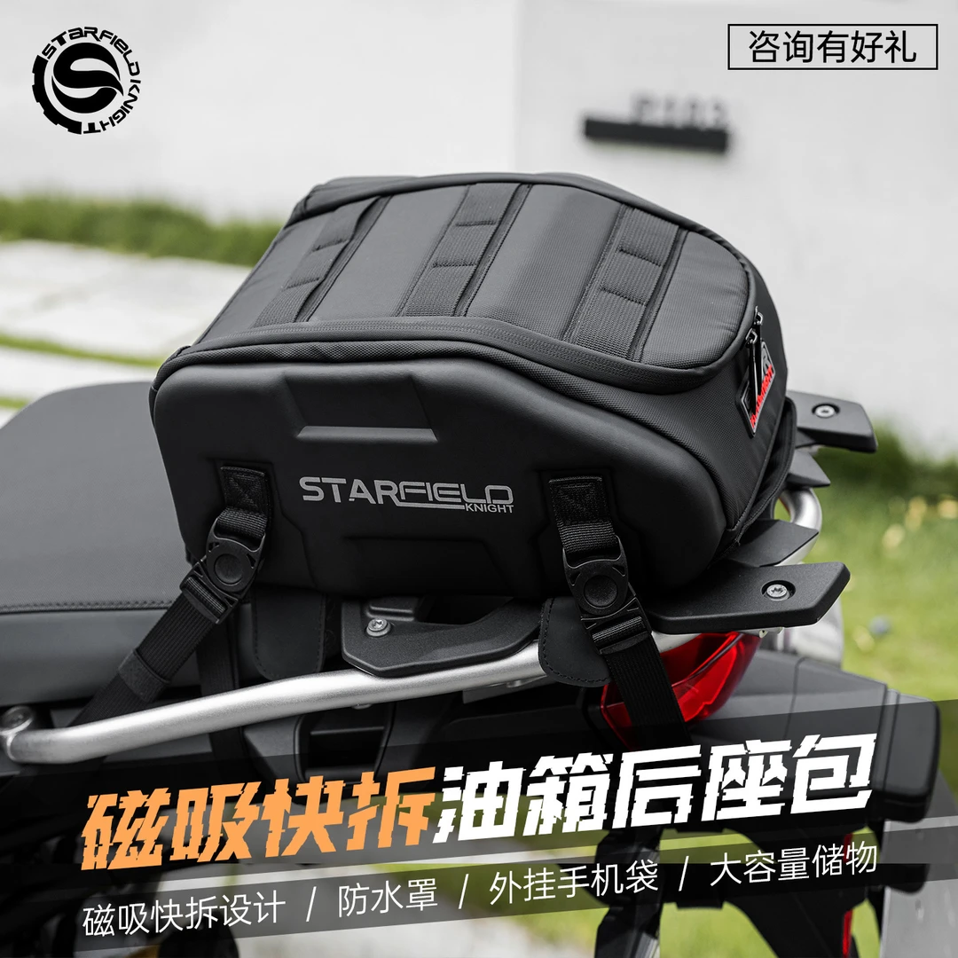 星空骑士机车骑行后座包磁吸快拆可拆卸油箱包摩托车油箱包376