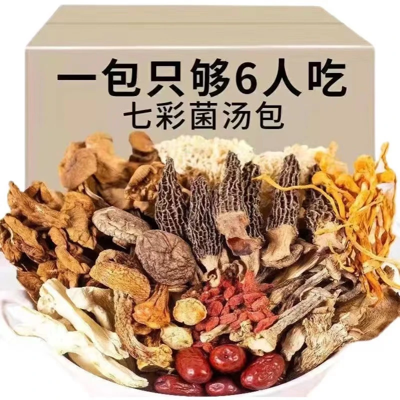 云南七彩菌汤包菌菇汤料包炖鸡羊肚菌香菇新货煲汤食材新鲜干货