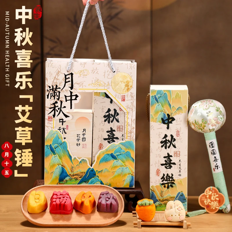 中秋节送长辈员工团购艾草锤月饼礼品伴手礼盒高档实用养生按摩锤