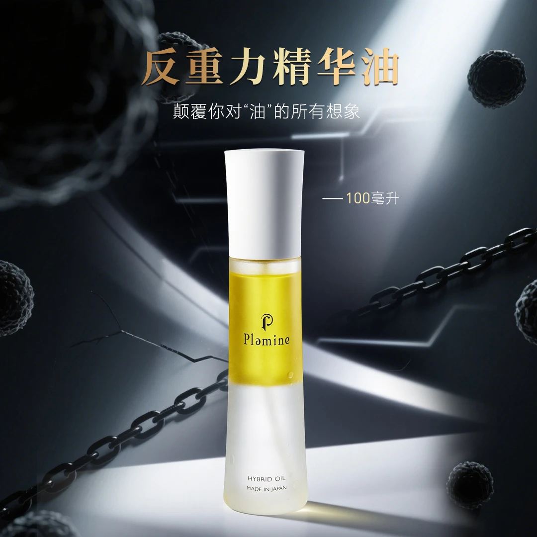 日本Plamine钻石高机能精华油100ml保湿