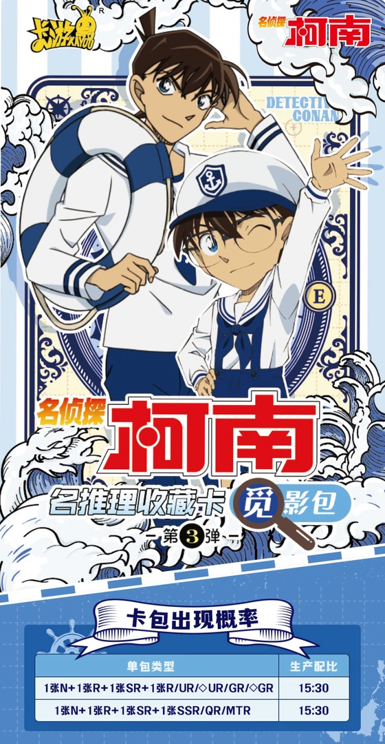 卡游【OiOi啊咧咧】柯南觅影包第三弹！