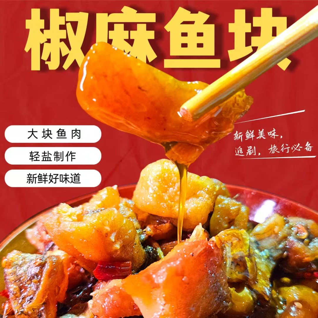 重庆特色怪味鱼糖醋鱼麻辣鱼冷酸鱼香辣鱼块即食下饭麻辣小吃