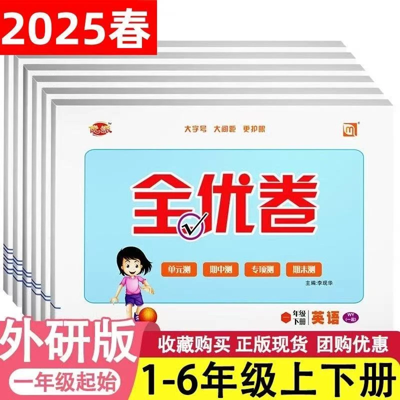 正版2025全优卷一二三四五六年级上下册一起点外研版同步英语试卷