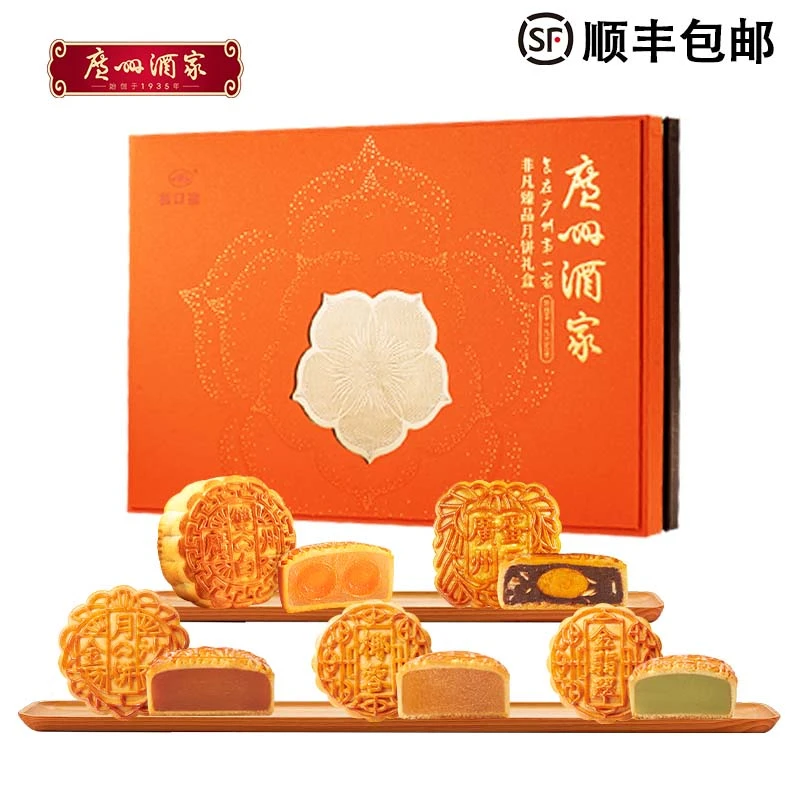 广州酒家非凡臻品月饼礼盒装双黄纯白莲蓉椰蓉广式中秋节送