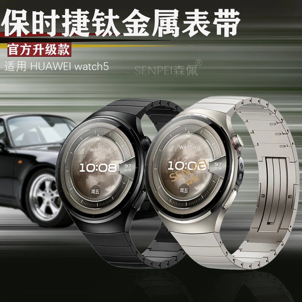 森佩适用华为手表watch5表带专用一株钛金属表带快拆调节