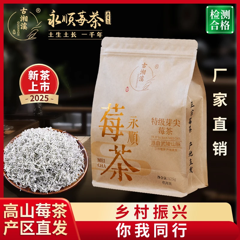 古湘溪【特级芽尖莓茶】永顺张家界高山藤茶雪茶原产地正宗黄酮霉茶