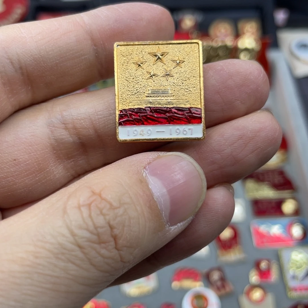 铝z****e红色收藏精品小章