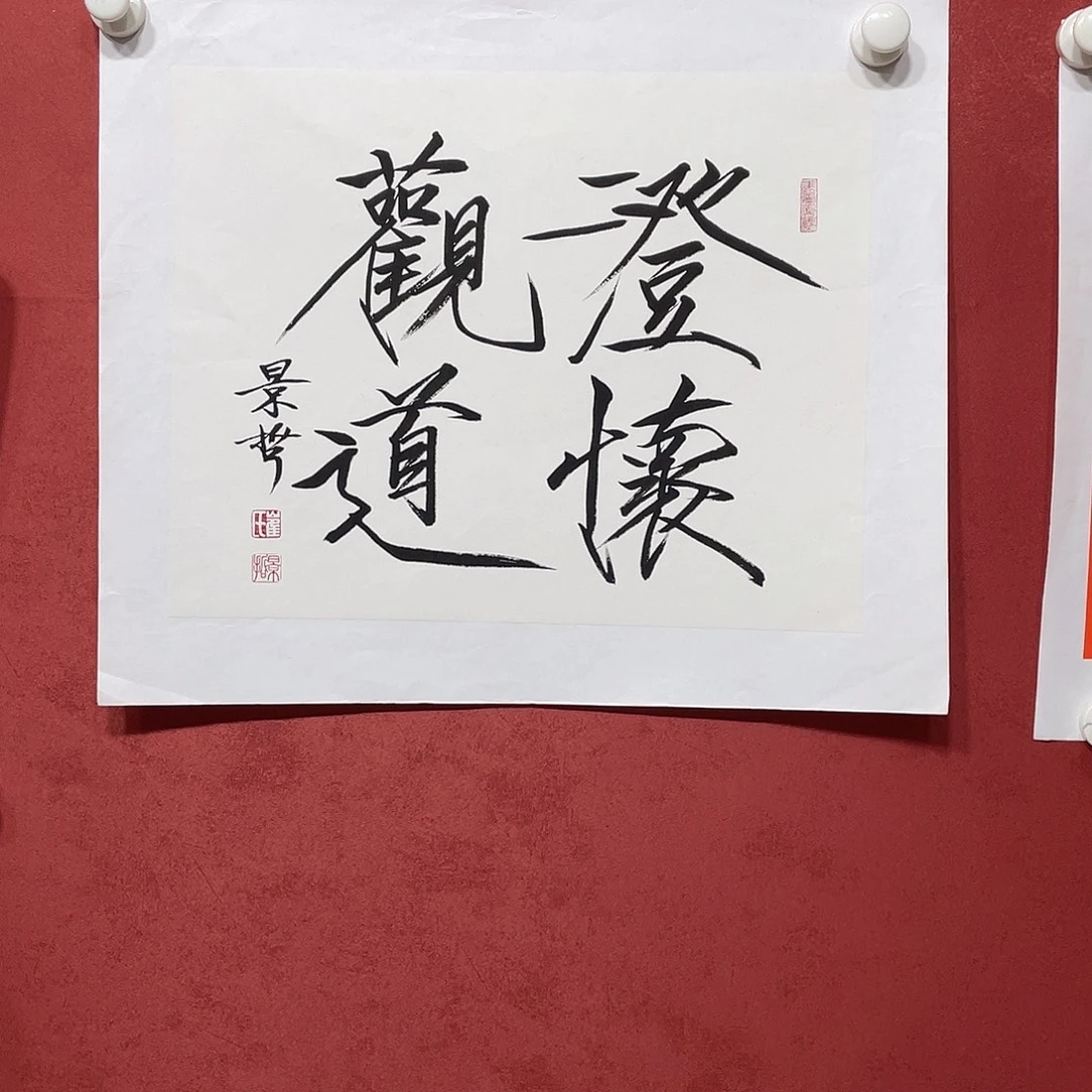 书法程怀观道直播大漏
