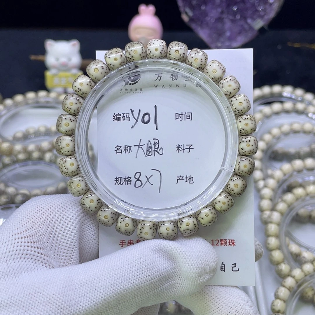 吊坠星月菩提Y大眼