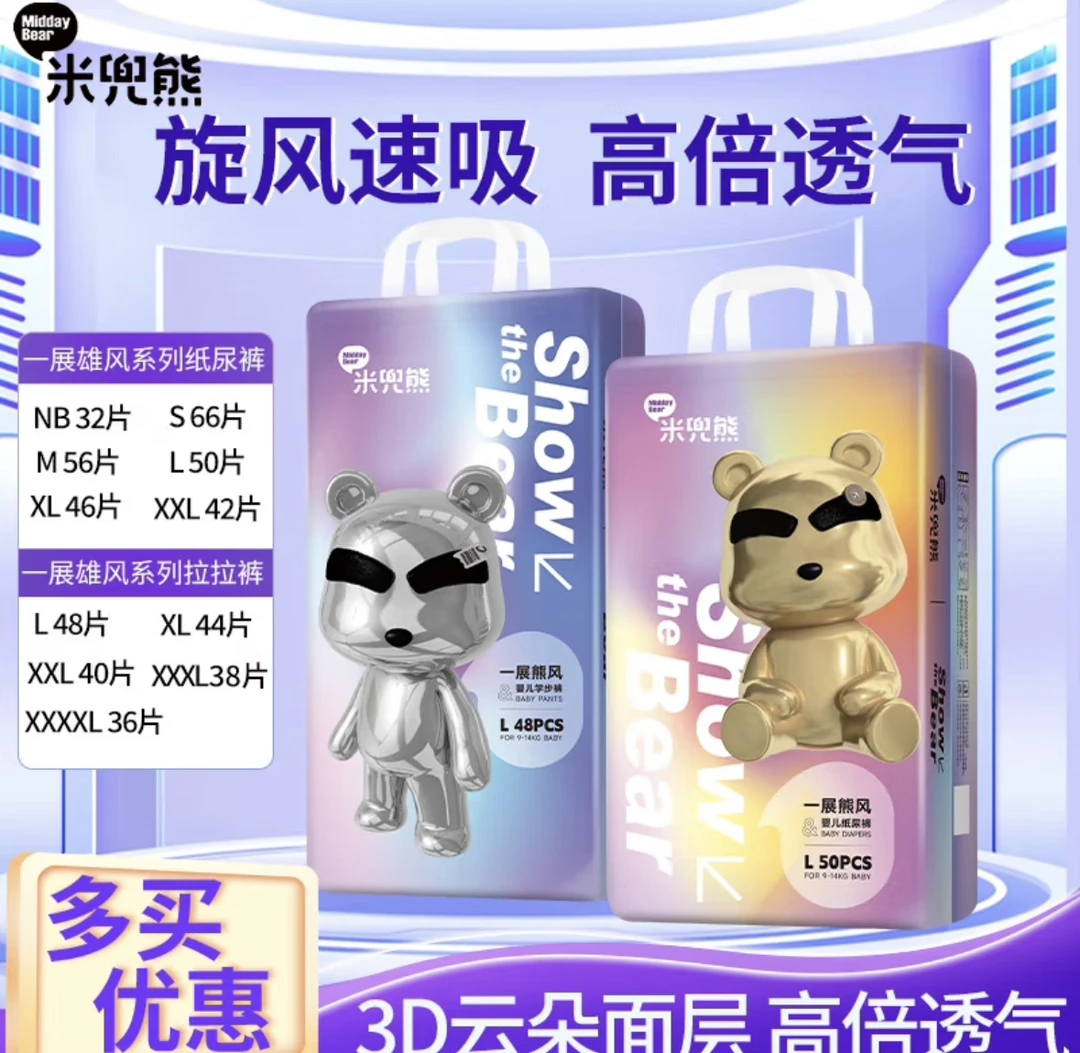 米兜熊一展熊风纸尿裤超薄拉拉裤婴儿丝滑柔软新生儿