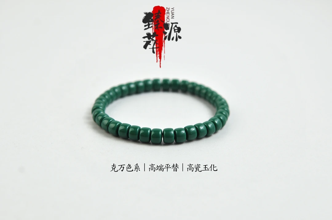 臻萃源6mm-8mm直切老油绿高瓷蓝高端平替玉化无瑕单圈文玩手串