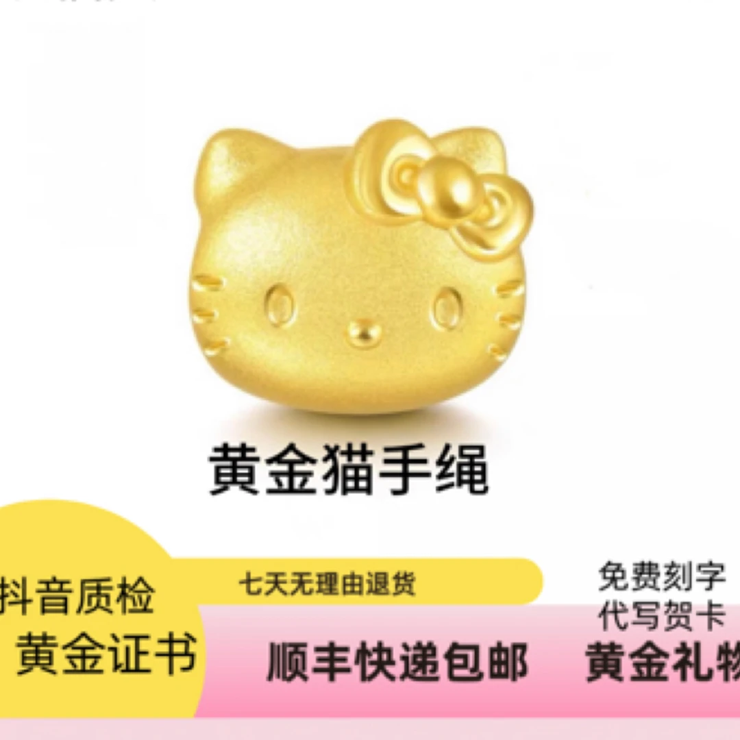 黄金HelloKitty手绳转运珠黄金KT金手绳黄金Kitty生日礼物黄金