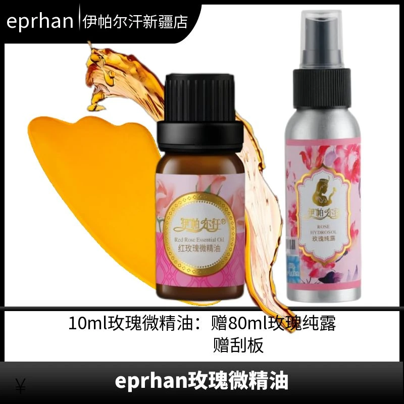 新疆伊帕尔汗玫瑰微精油脸部复方按摩油开背推拿保湿夜用养肤面部
