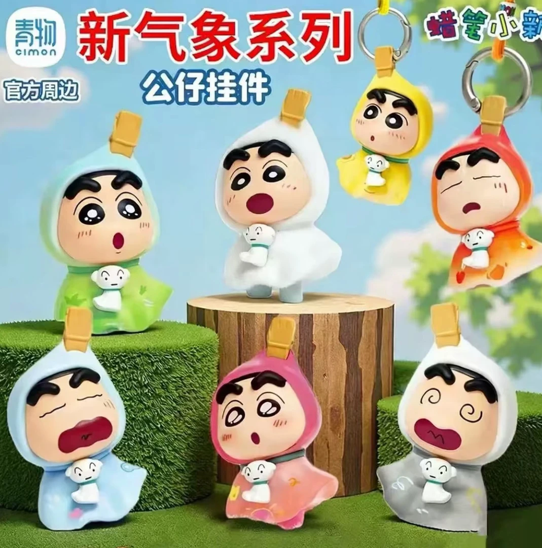 【蜡笔小新】新气象系列正版盲盒挂件