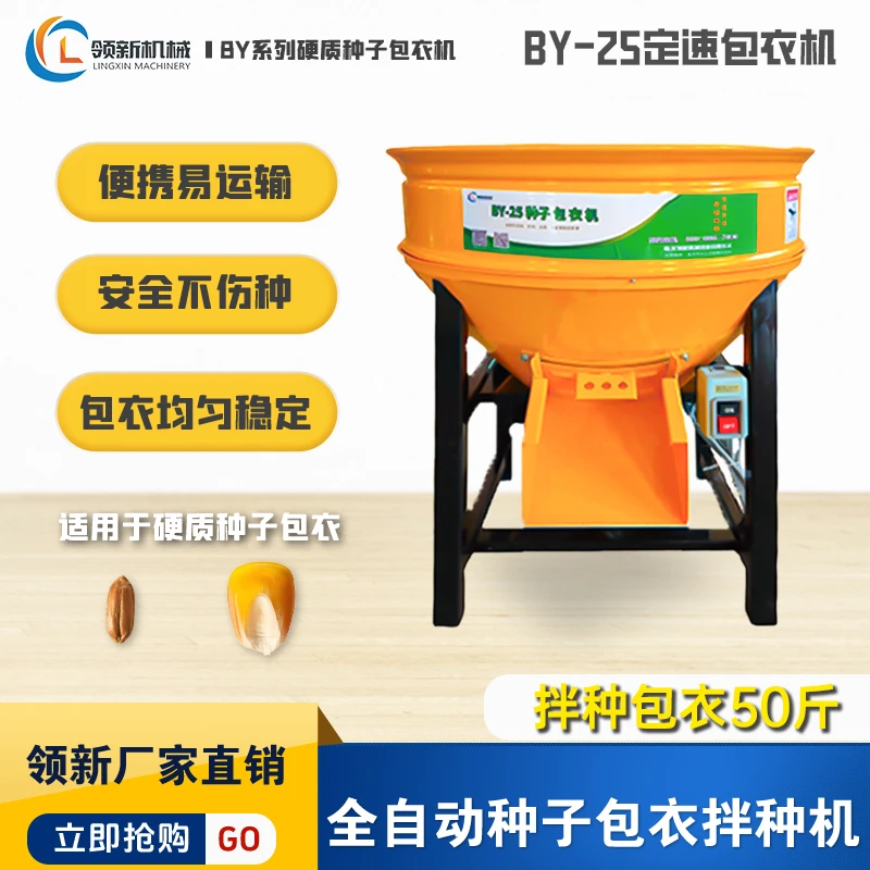 临沂领新小型硬质种子包衣机农用植保机械｛25公斤级别｝农耕拌种机
