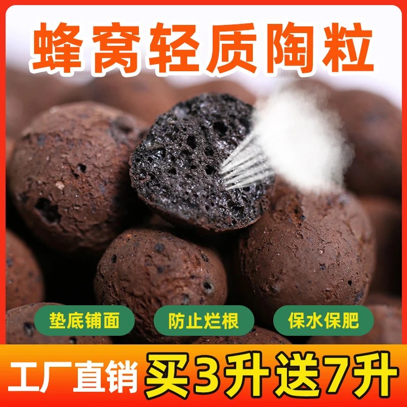 【买3升送7升】蜂窝状陶粒疏水透气防烂根铺面垫底养花养多肉