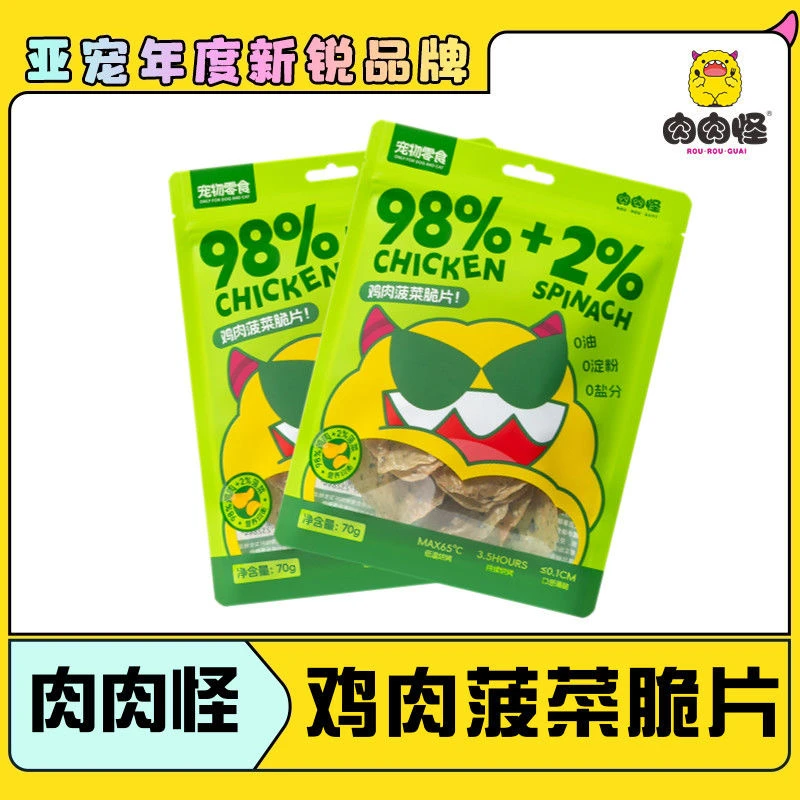 肉肉怪鸡肉菠菜脆片肉干狗狗磨牙零食解馋猫咪低温烘烤薯片0添加