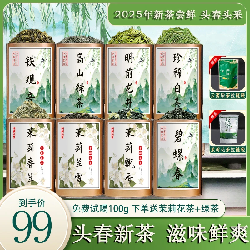2025头春花绿组合 支持试喝试泡，不满意包退换！