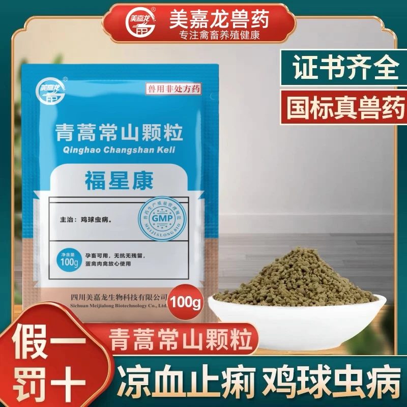 兽用正品青蒿常山颗粒主治鸡球虫病清热凉血止痢孕畜蛋禽肉禽可用