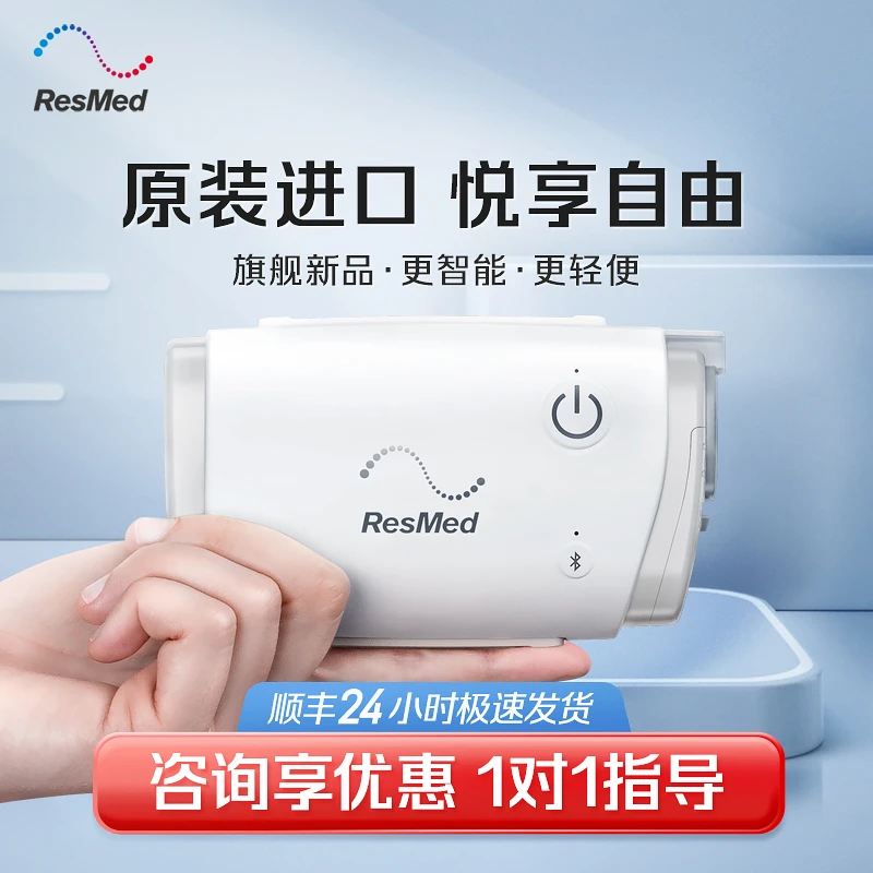 瑞思迈AirMini口袋呼吸机治疗打呼噜鼾症机无创正压通气治疗机