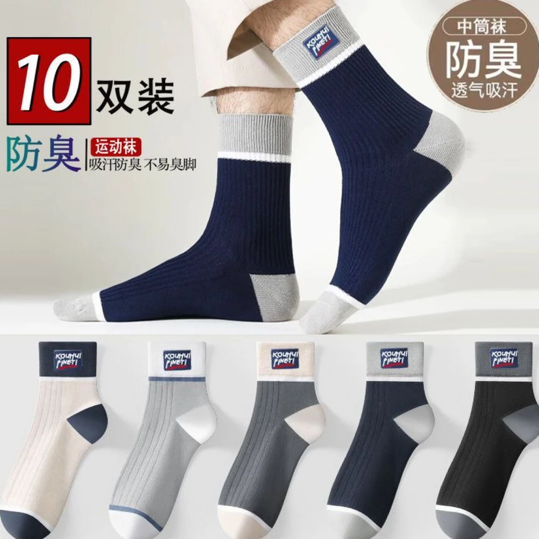十双装春夏秋四季款男吸汗透气中筒袜休闲运动袜商务百搭男士袜子