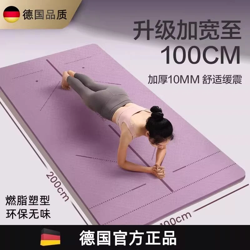 德国瑜伽垫加宽加厚防滑健身地垫女士家用瑜珈跳绳静音防滑减发带