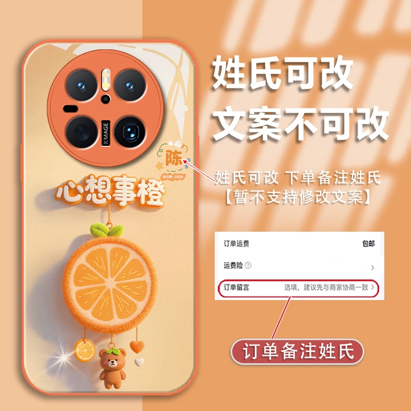 适用于华为mate70pro姓氏定制心想事橙金漆玻璃手机壳全包防摔款