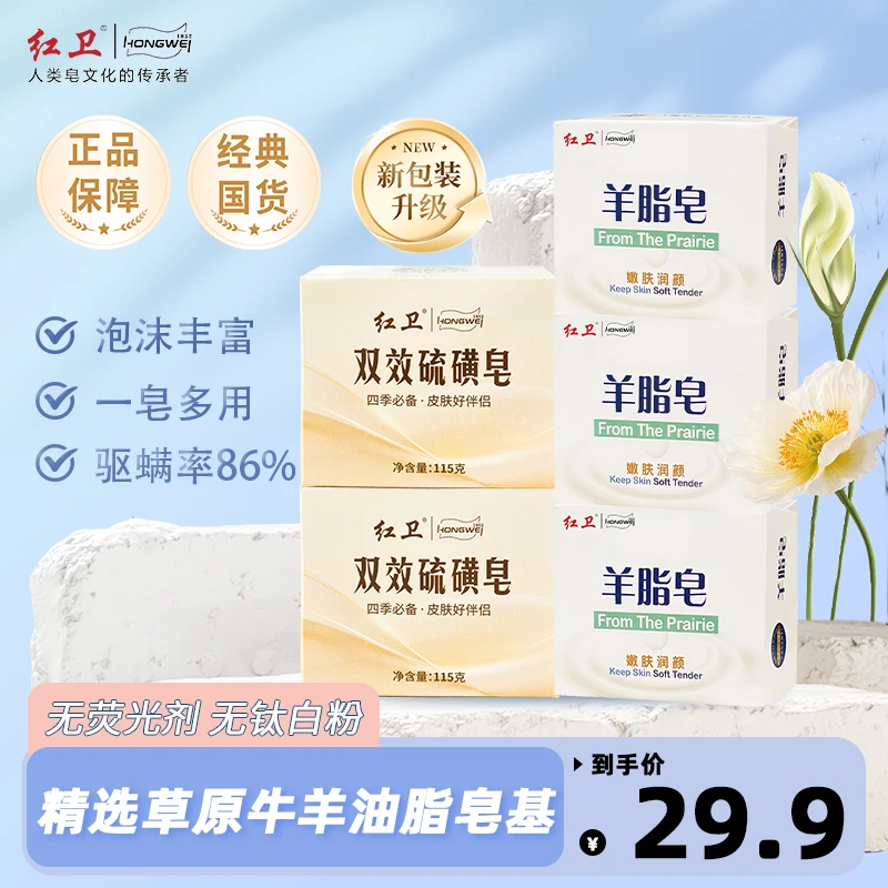 【董事长亲测】红卫双效硫磺皂温和抑菌除螨清洁祛痘红卫牌羊脂皂