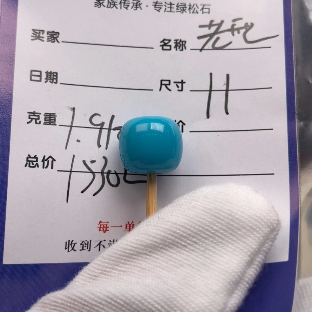 绿松石未镶嵌配饰