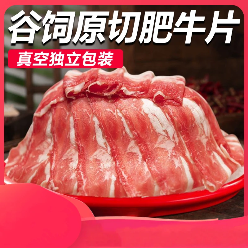 【牛中魁】火锅烤肉必备原切安格斯肥牛片谷饲肥牛肉片烤肉食材