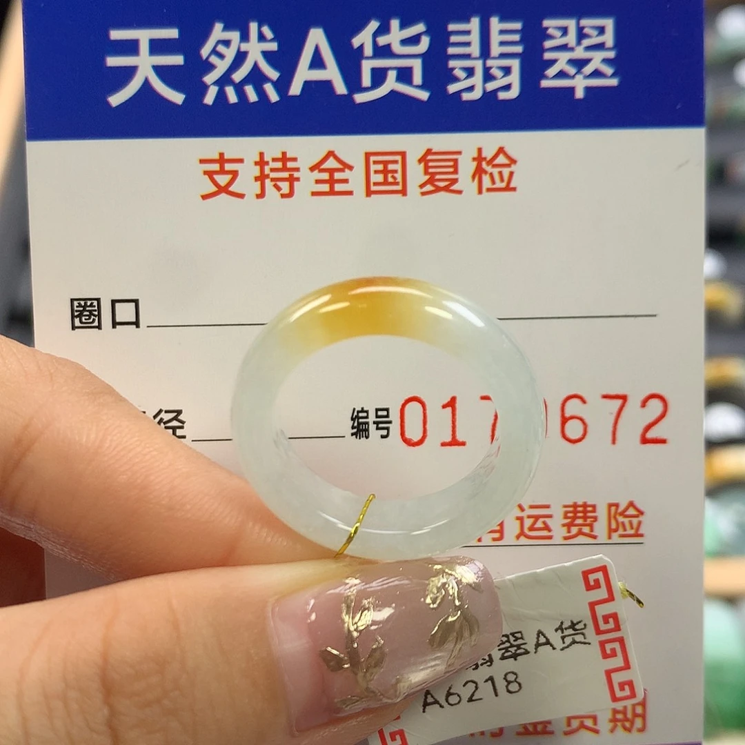 翡翠未镶嵌戒指17圈口