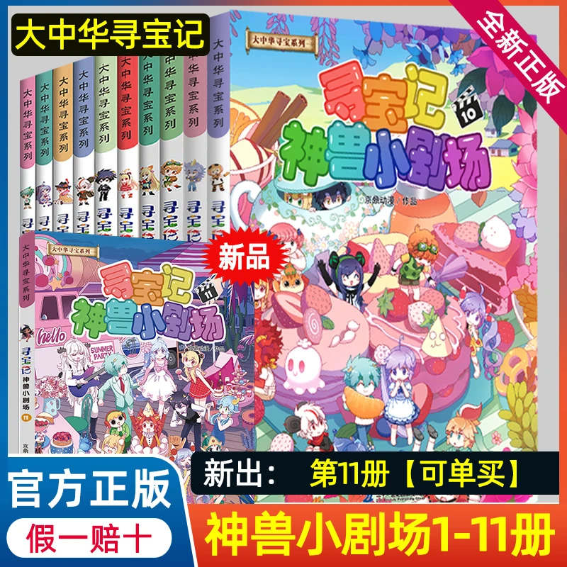 大中华寻宝记神兽小剧场1-11册任选新书上市神兽图鉴儿童科普优秀
