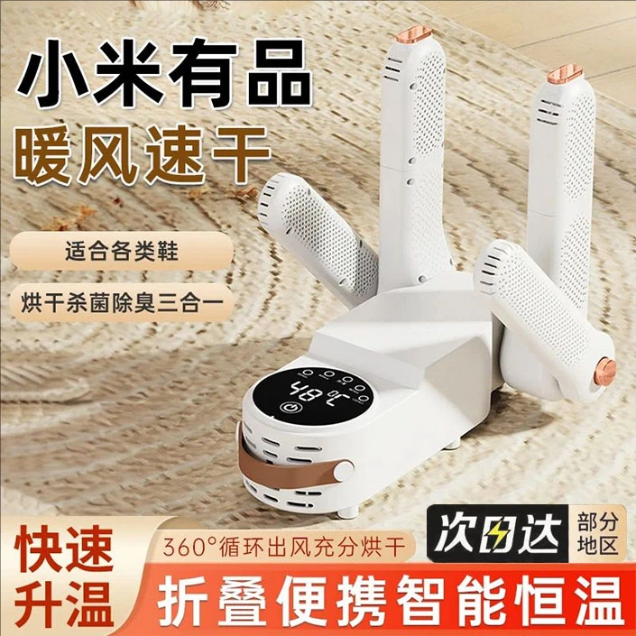 小米有品定时烘鞋器可伸缩折叠速干烘鞋机家用恒温除湿臭干鞋神器