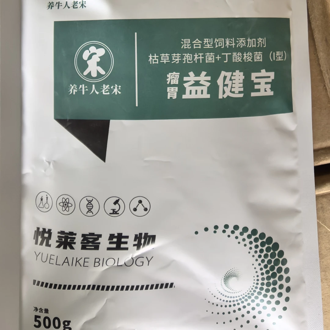 瘤胃益健宝(牛羊反刍动物)
