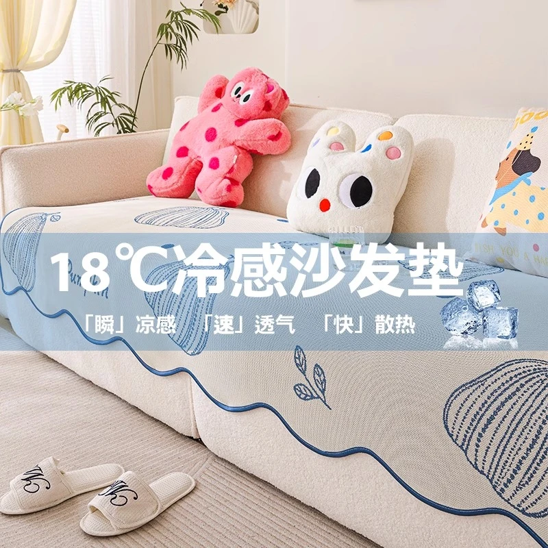 夏季沙发垫卡通异形凉感冰丝沙发凉席坐垫高级感防滑沙发套罩盖布