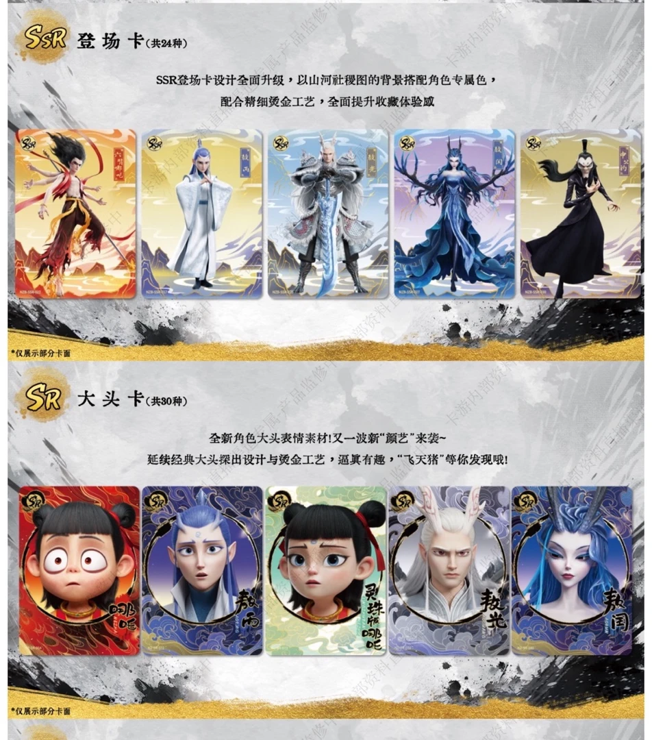 哪吒之魔童闹海电影收藏卡-灵焰包-第二弹