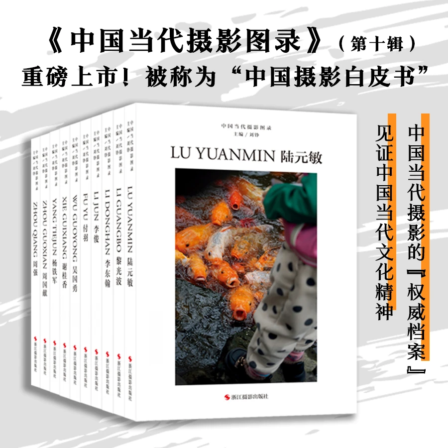 中国当代摄影图录周强付羽李俊黎光波吴国勇李东翰陆元敏谢桂香杨